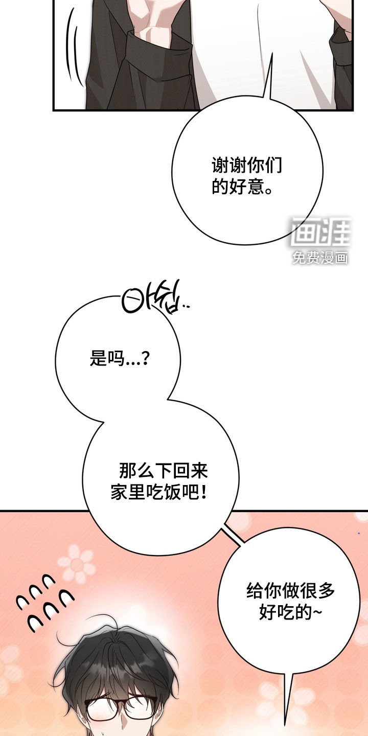 金主面对面漫画-图23