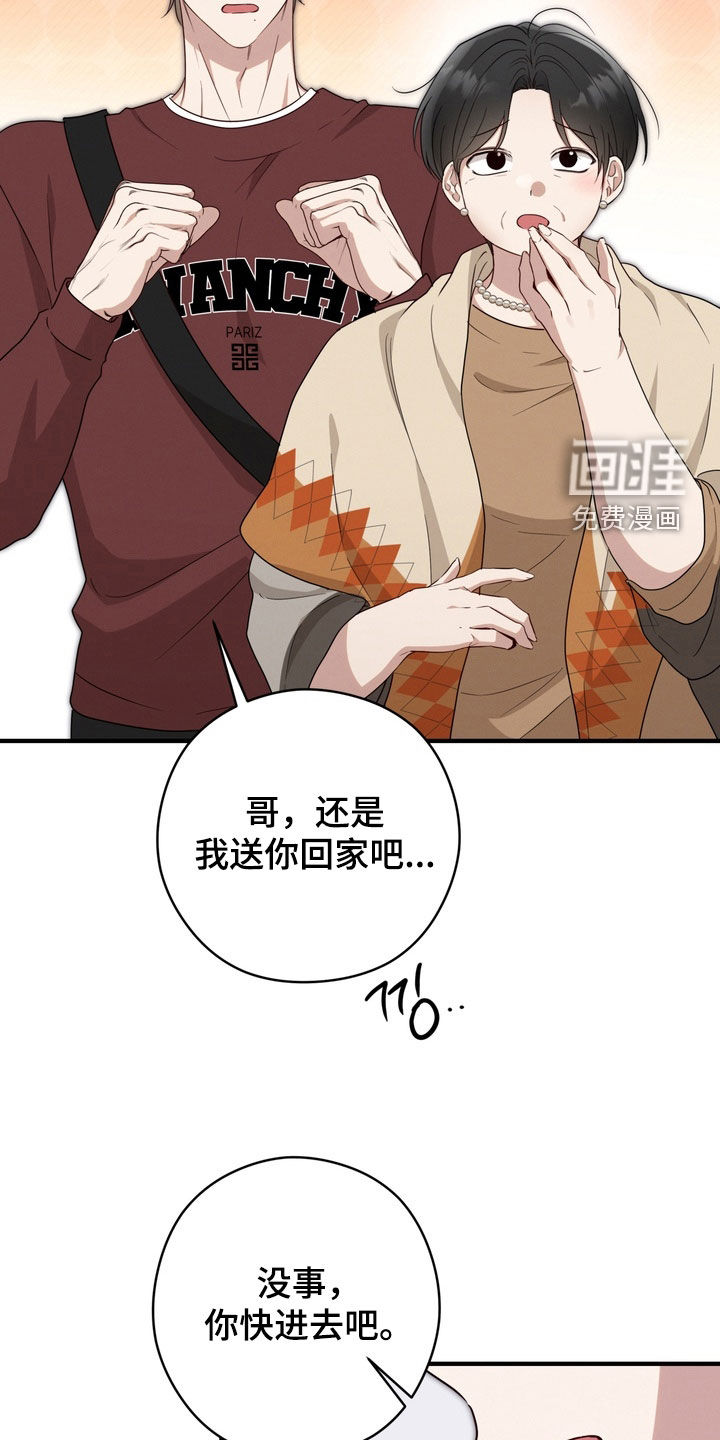 金主面对面漫画-图24
