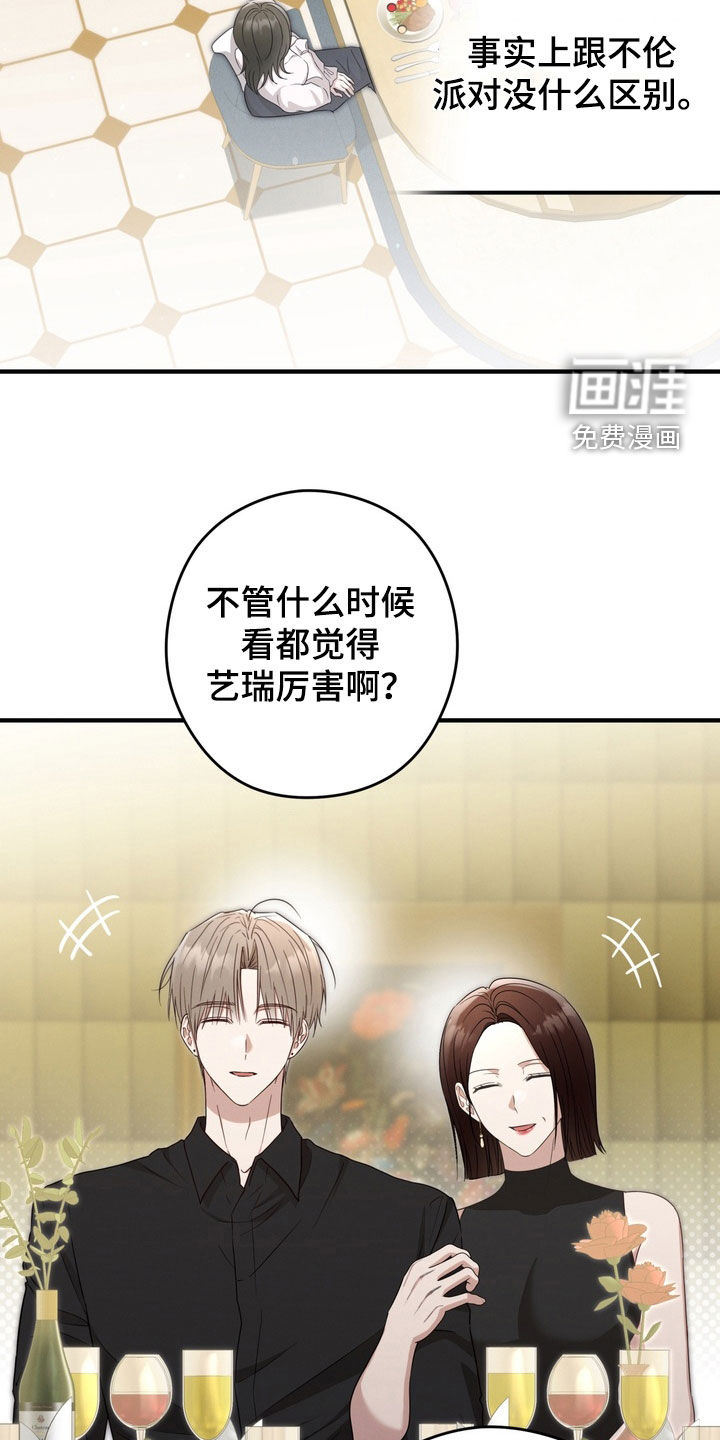 金主面对面漫画-图4