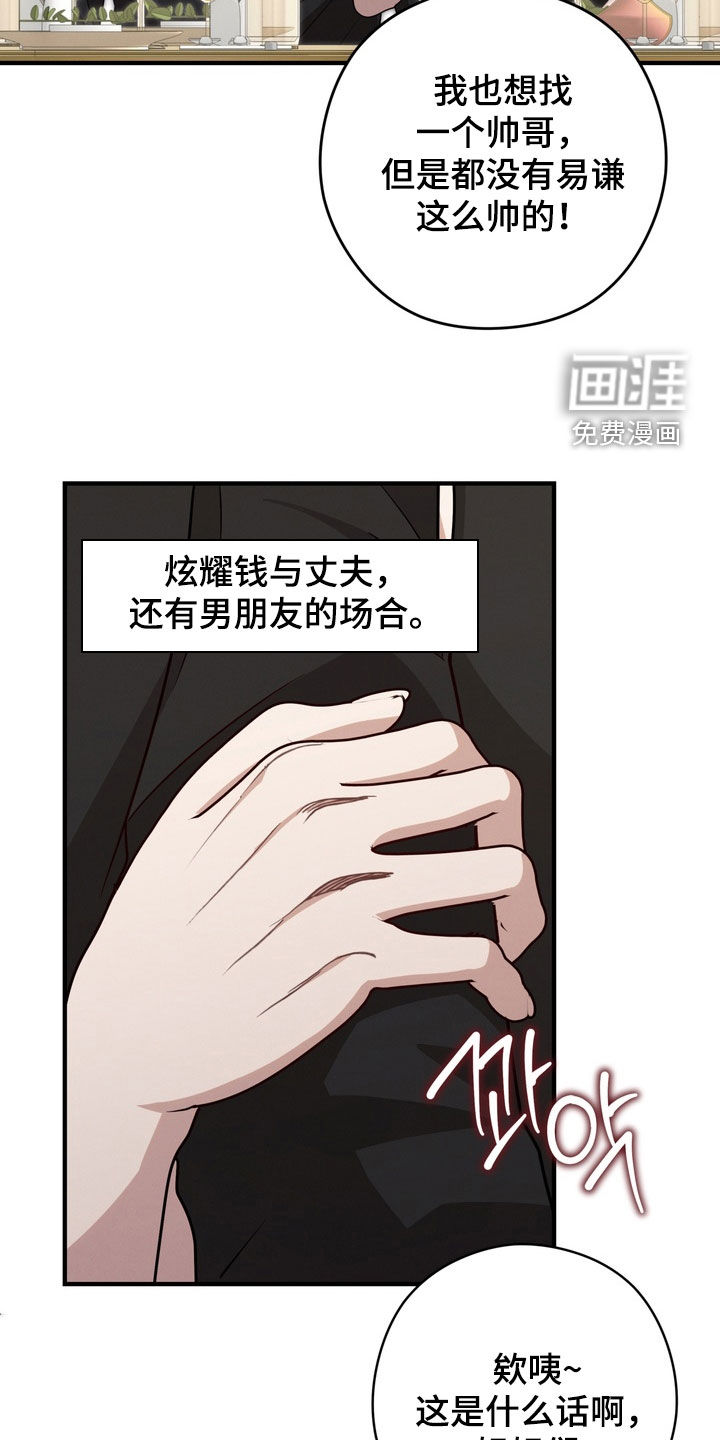 金主面对面漫画-图5