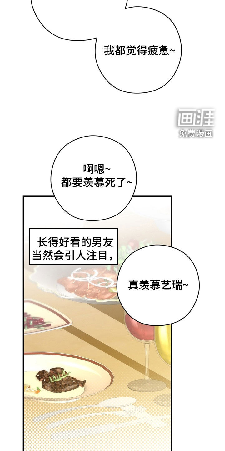 金主面对面漫画-图8