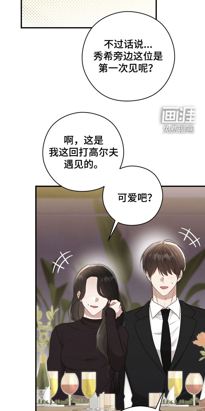 金主面对面漫画-图9