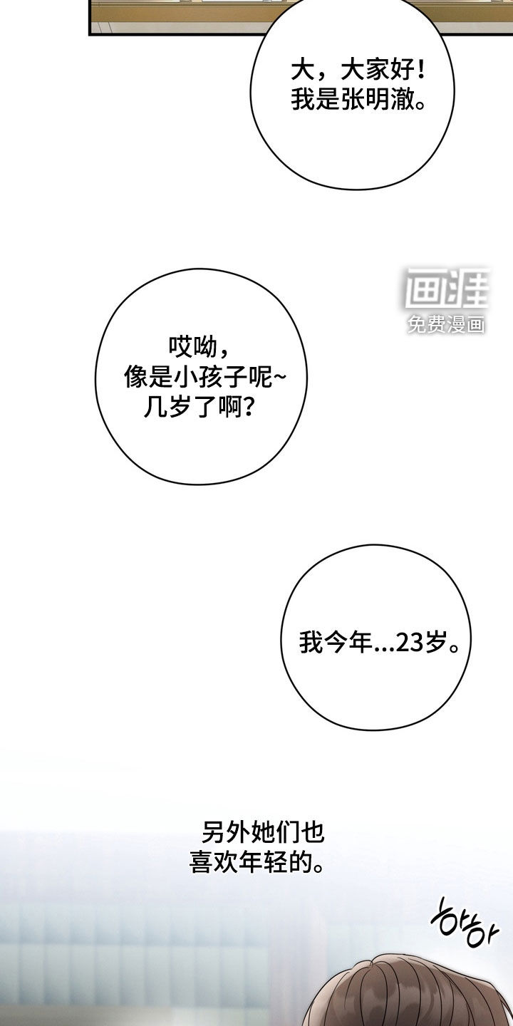 金主面对面漫画-图10