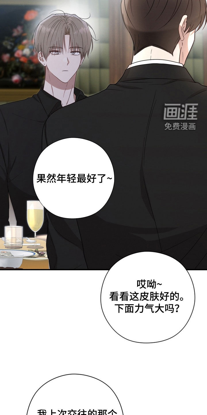 金主面对面漫画-图11