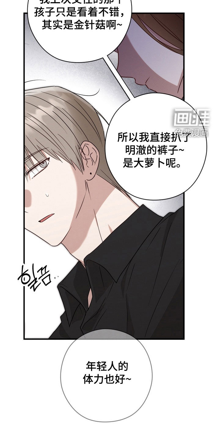 金主面对面漫画-图12