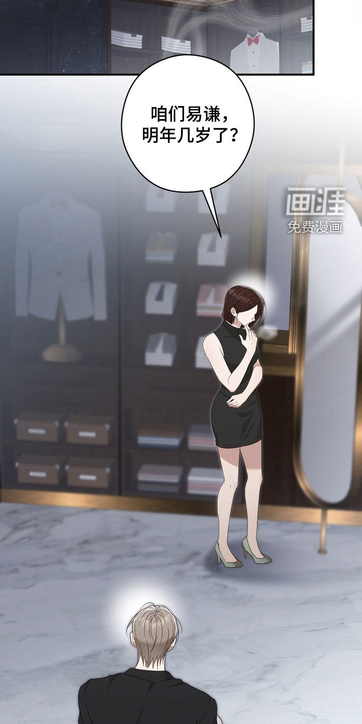 金主面对面漫画-图14