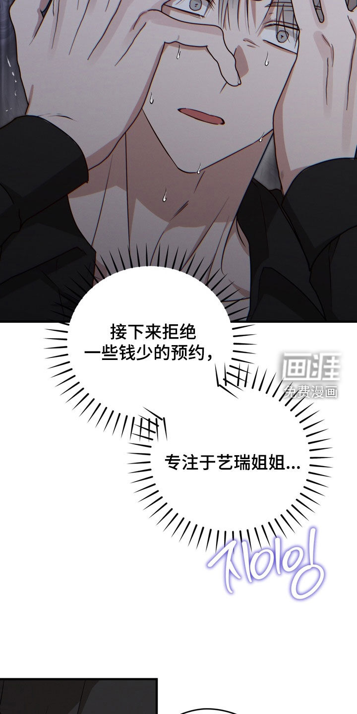 金主面对面漫画-图31