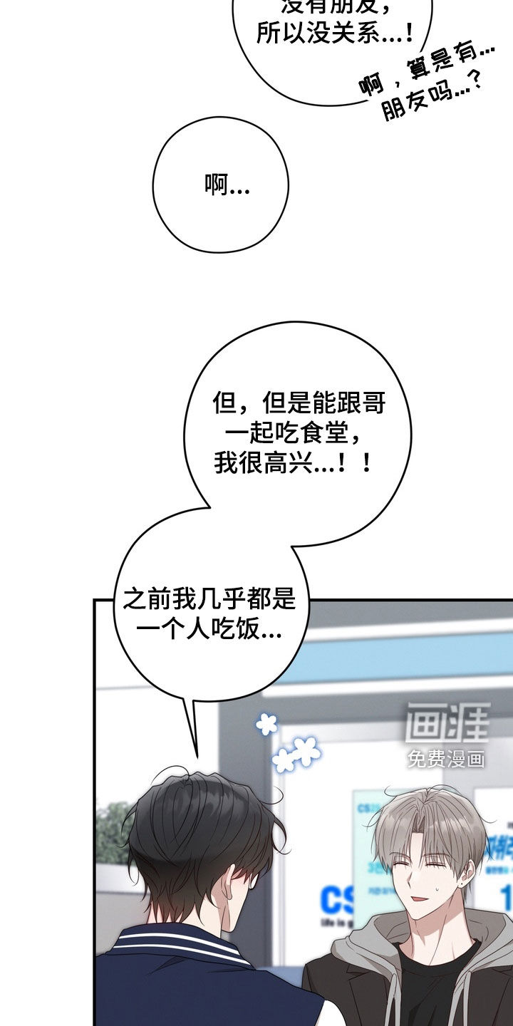 金主面对面漫画-图6