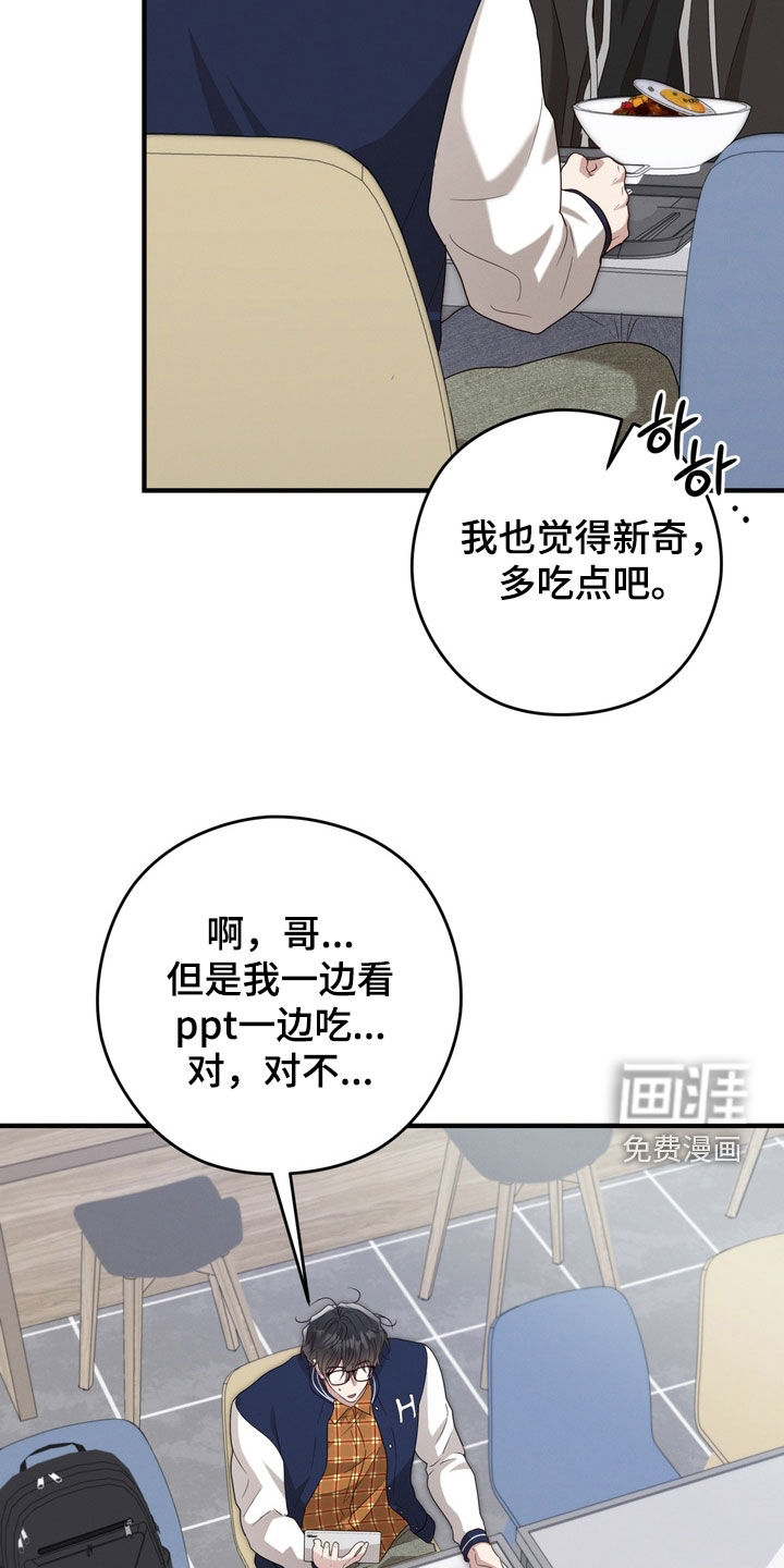 金主面对面漫画-图7