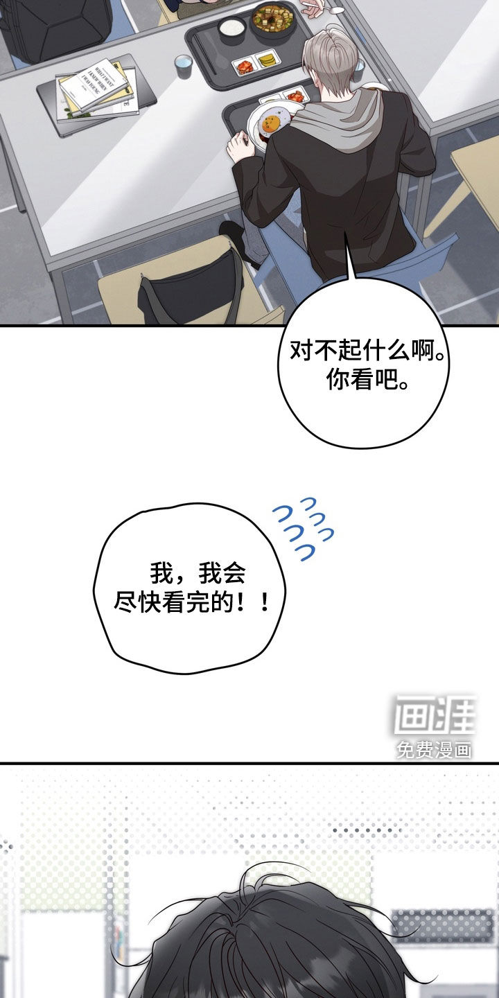 金主面对面漫画-图8
