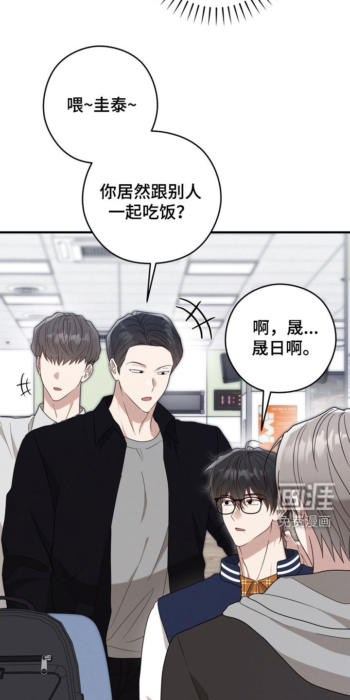 金主面对面漫画-图12