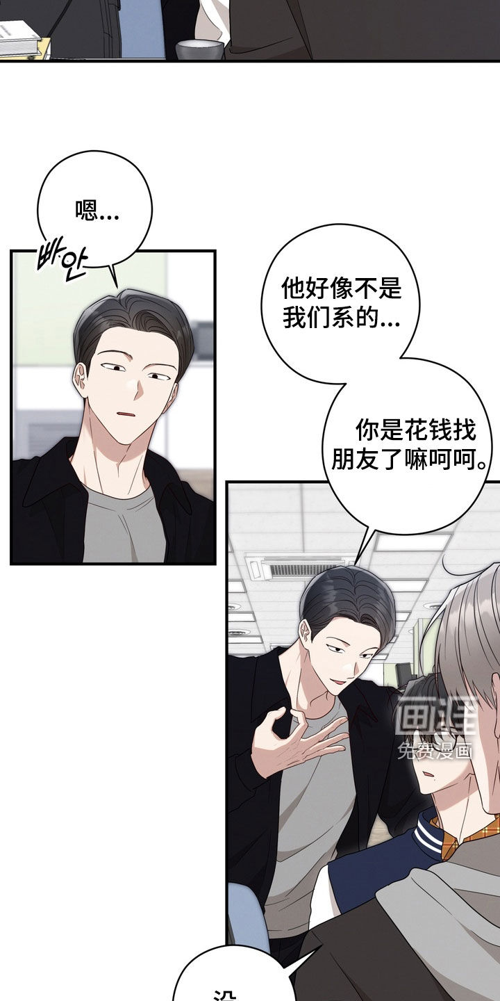 金主面对面漫画-图13