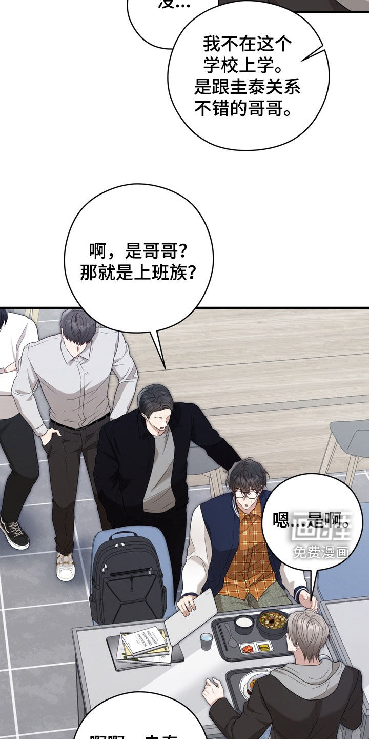 金主面对面漫画-图14