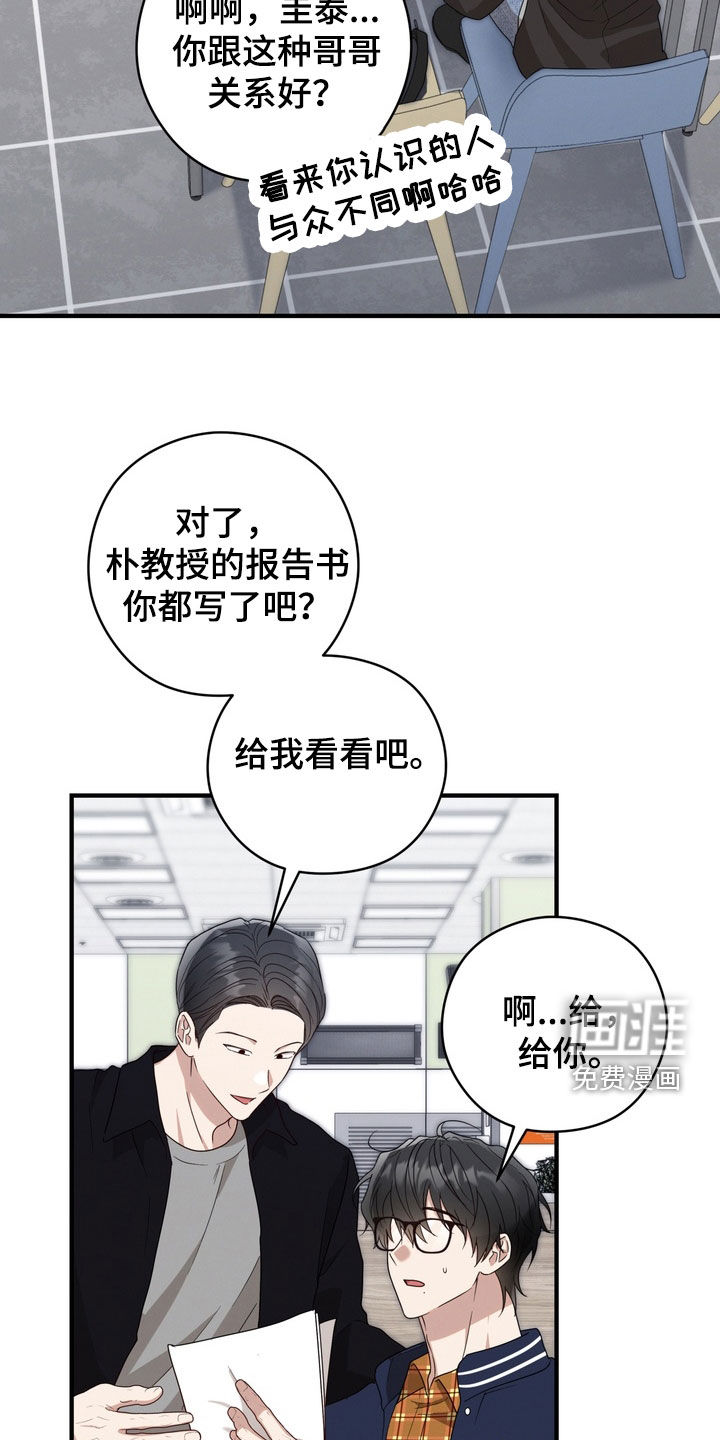金主面对面漫画-图15