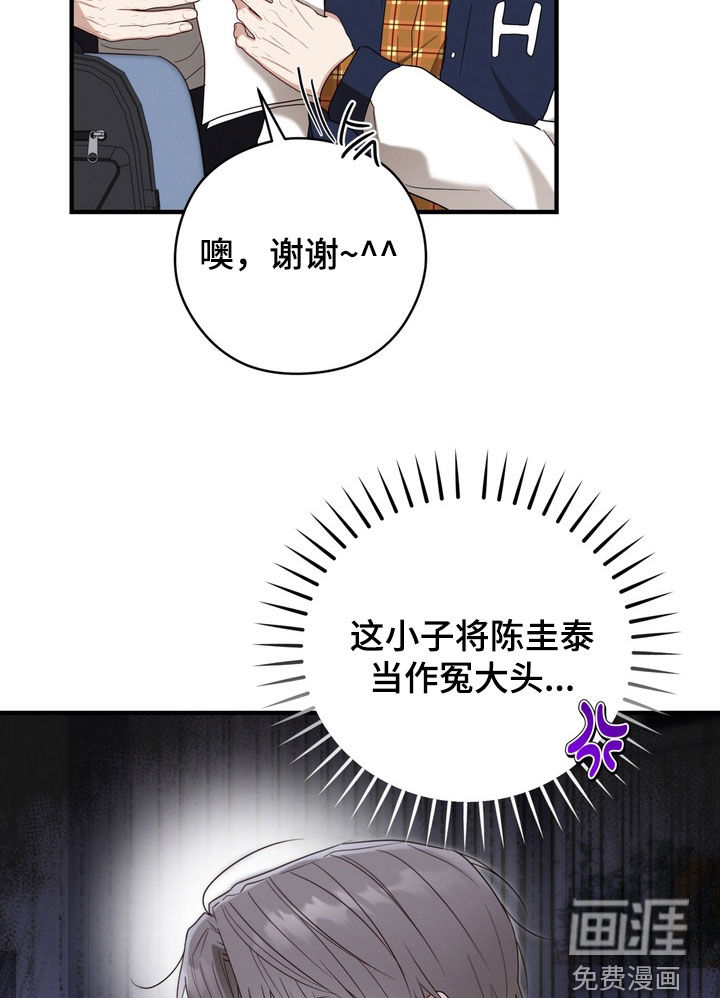 金主面对面漫画-图16