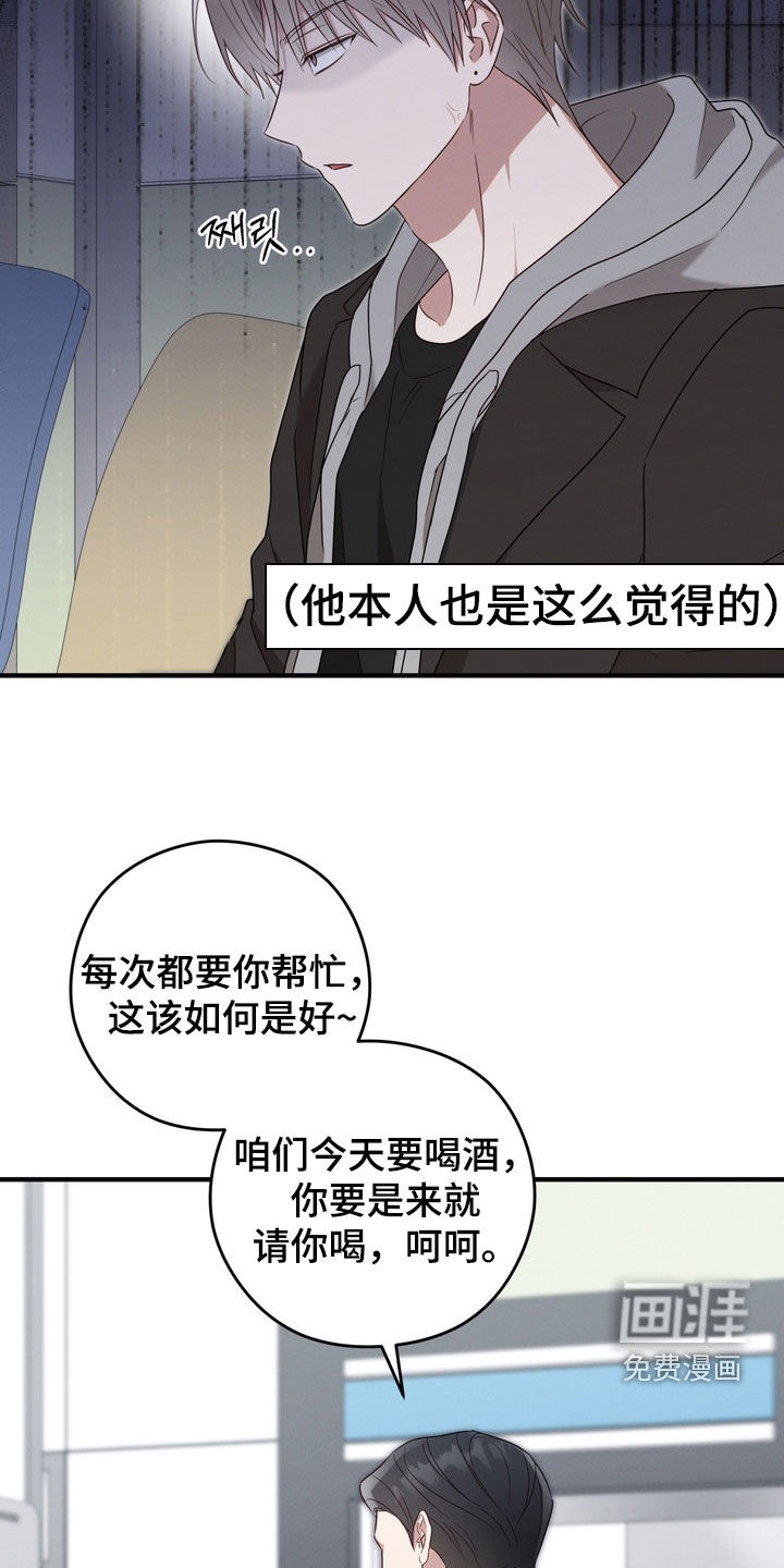 金主面对面漫画-图17