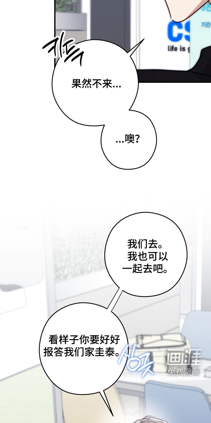 金主面对面漫画-图19