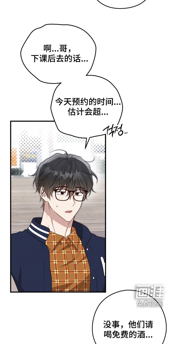 金主面对面漫画-图22
