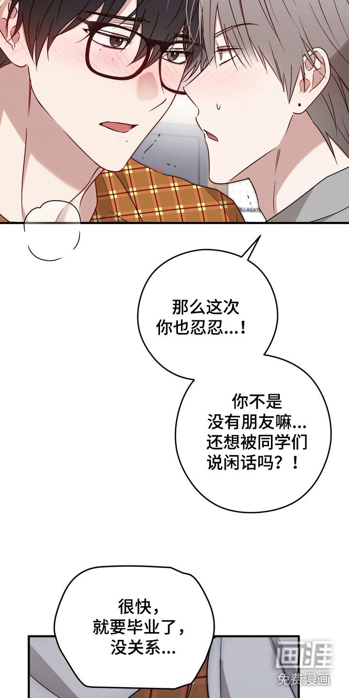 金主面对面漫画-图12