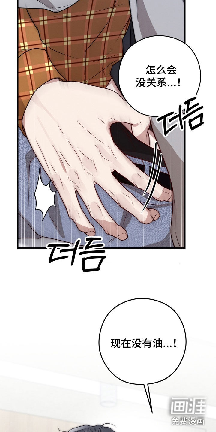 金主面对面漫画-图13