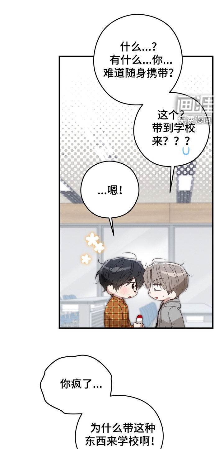 金主面对面漫画-图15