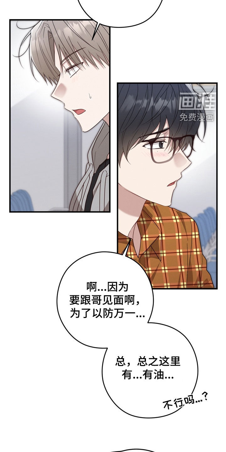 金主面对面漫画-图16