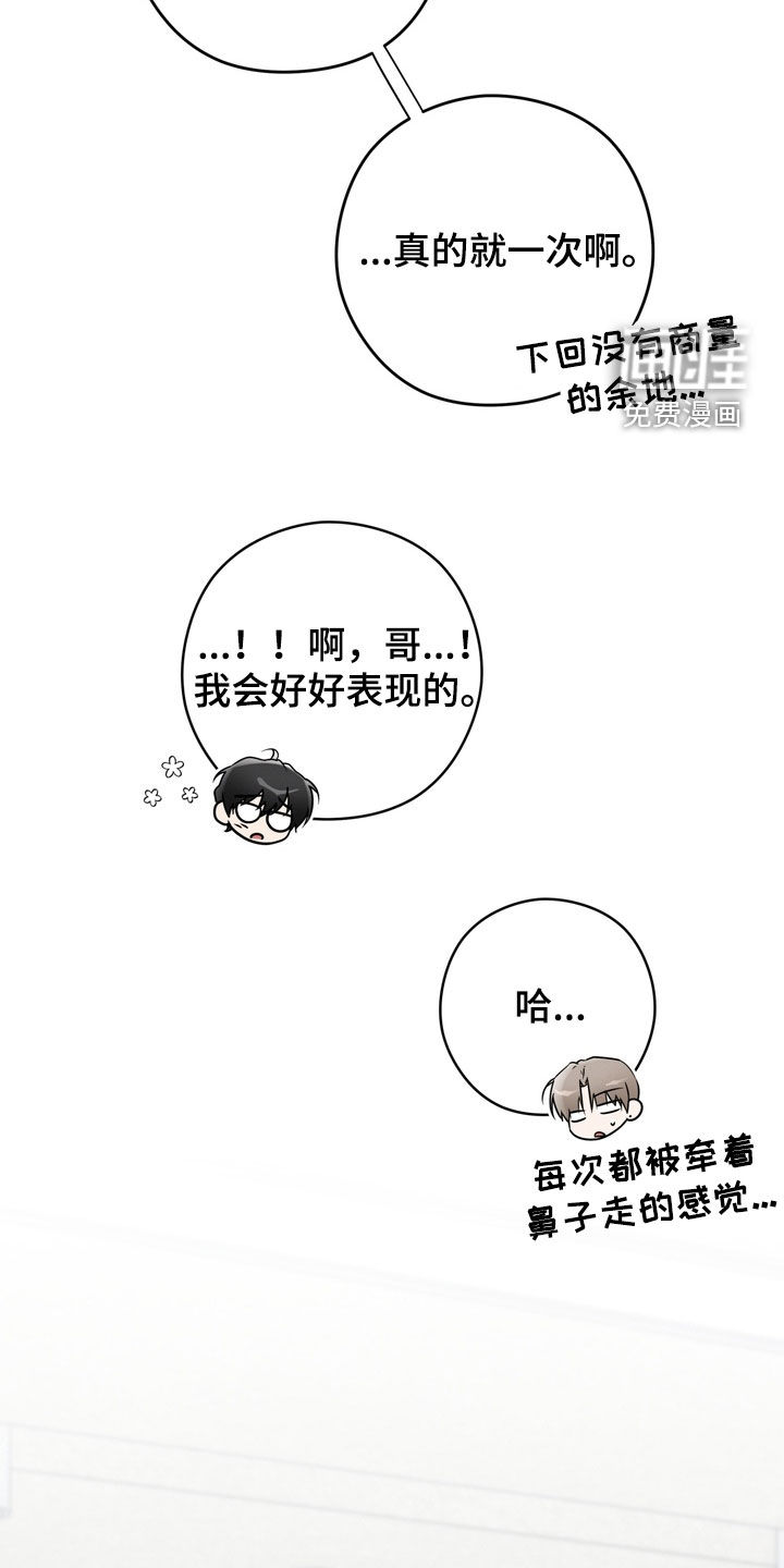 金主面对面漫画-图22