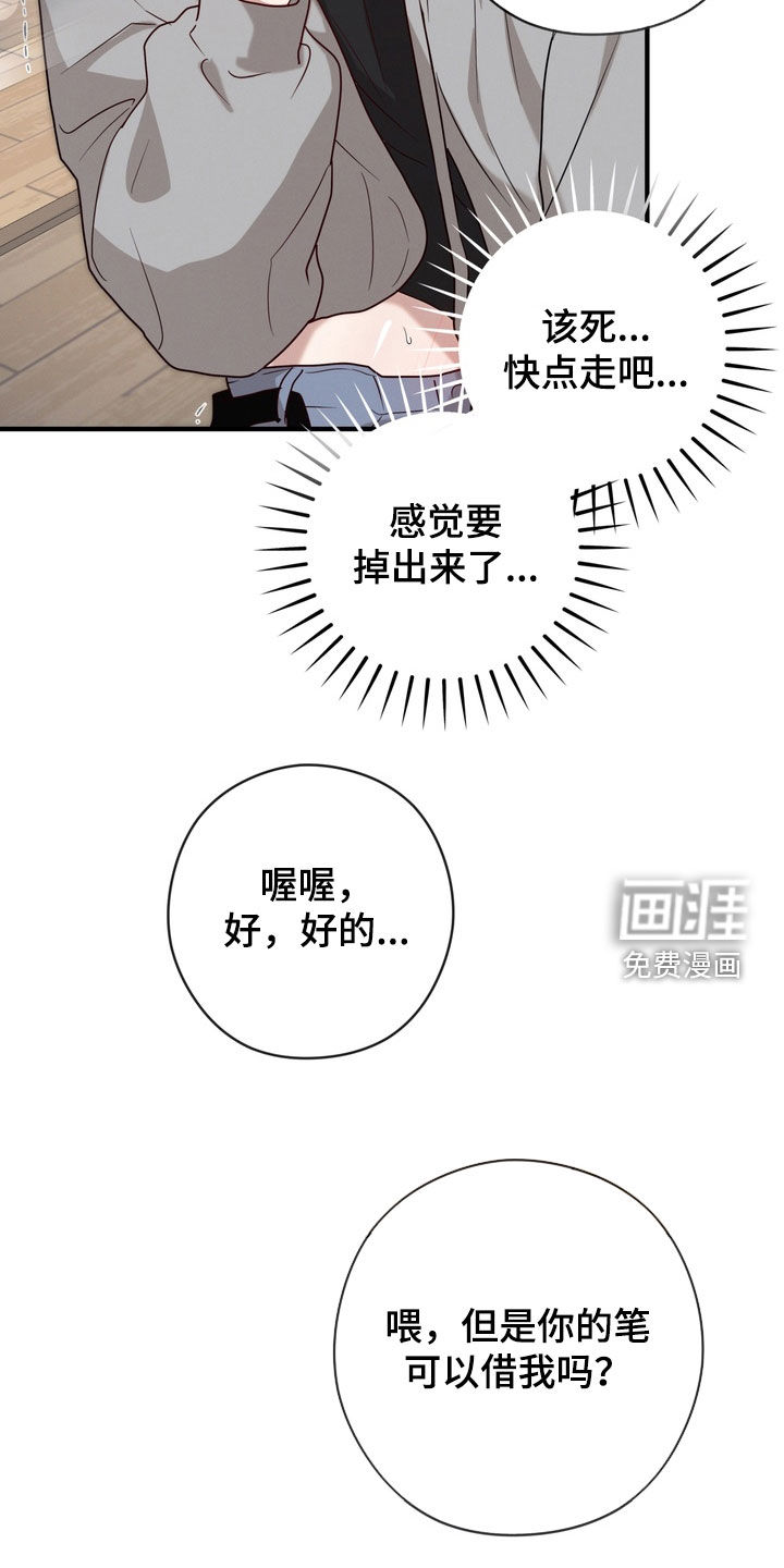 金主面对面漫画-图8