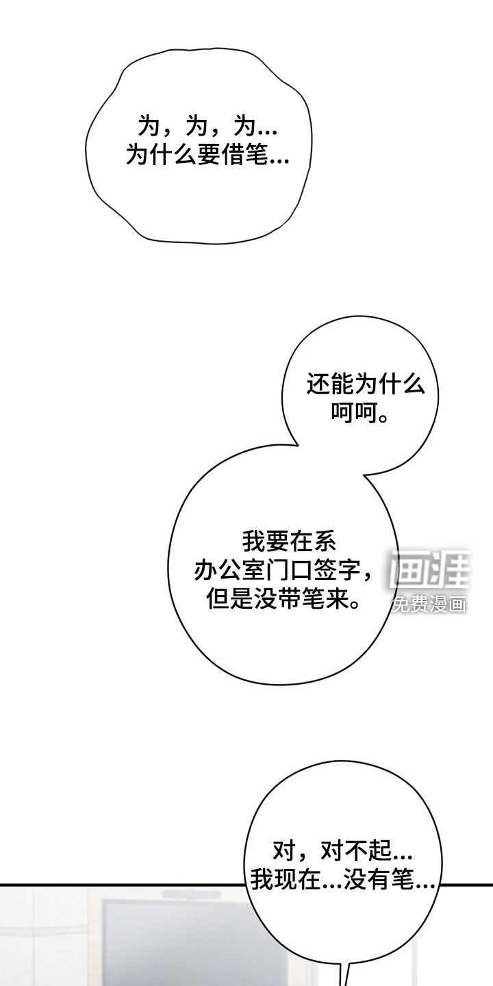 金主面对面漫画-图9