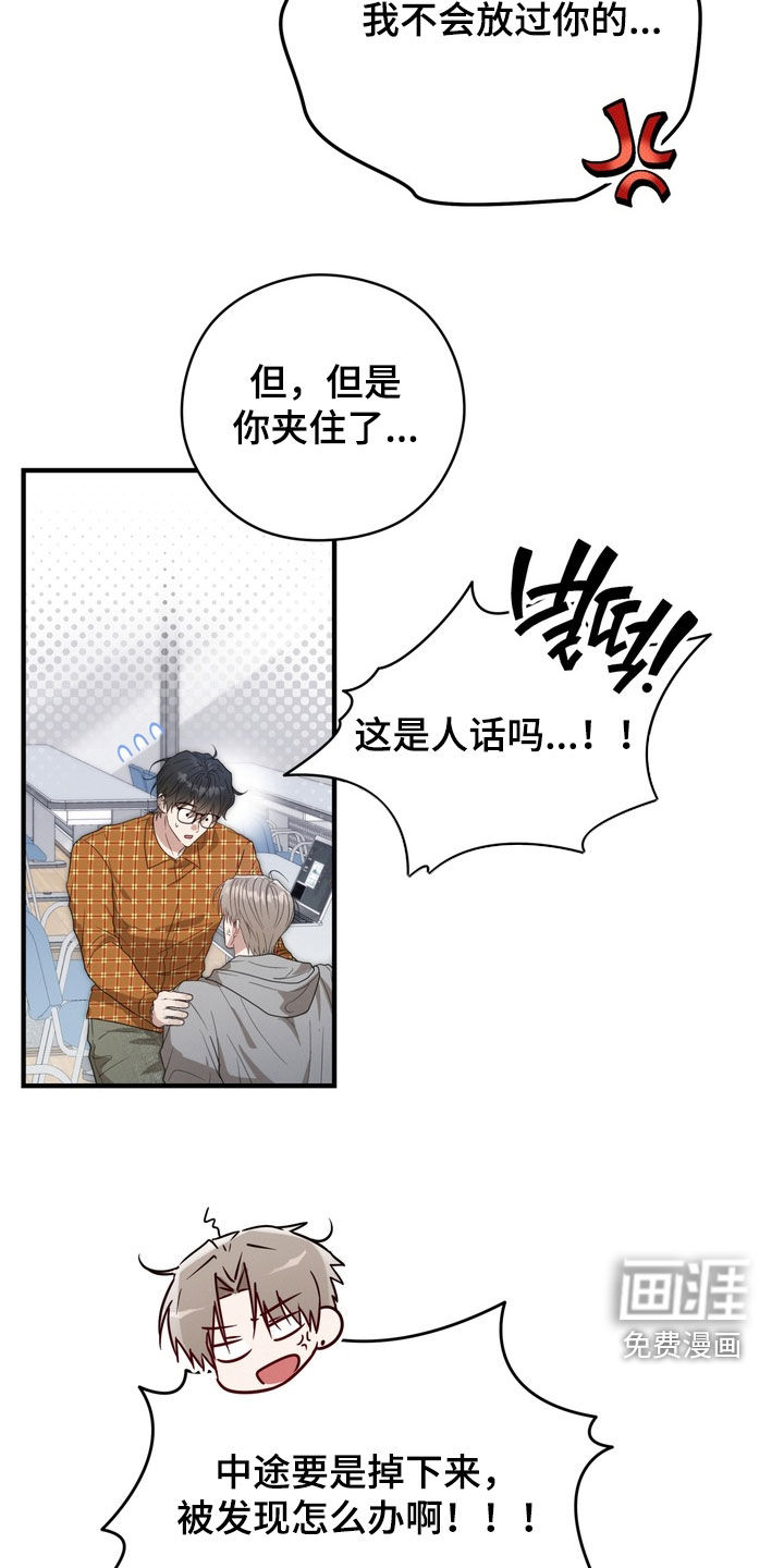 金主面对面漫画-图15