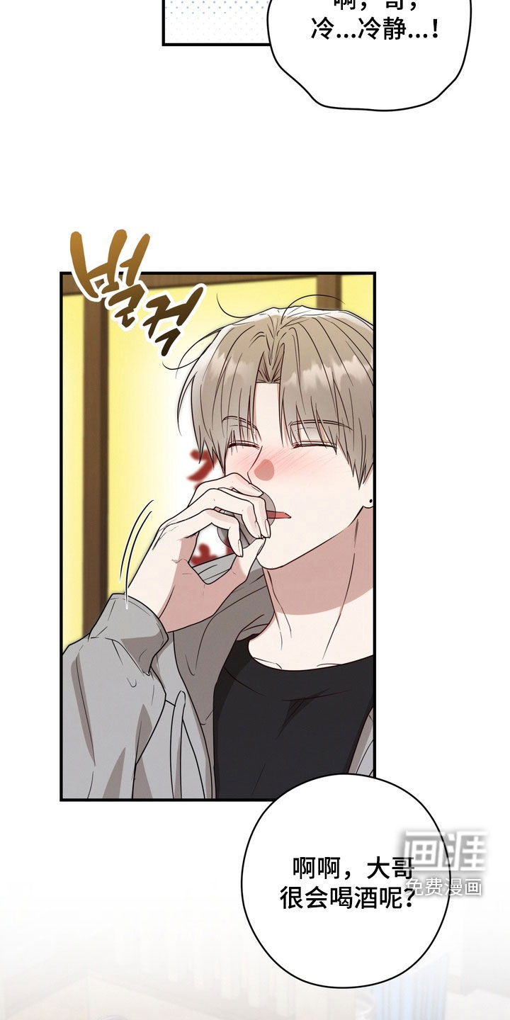 金主面对面漫画-图17