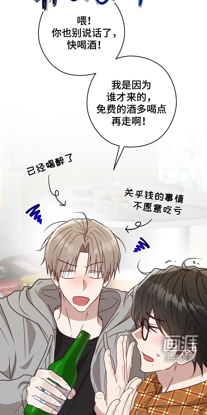 金主面对面漫画-图21