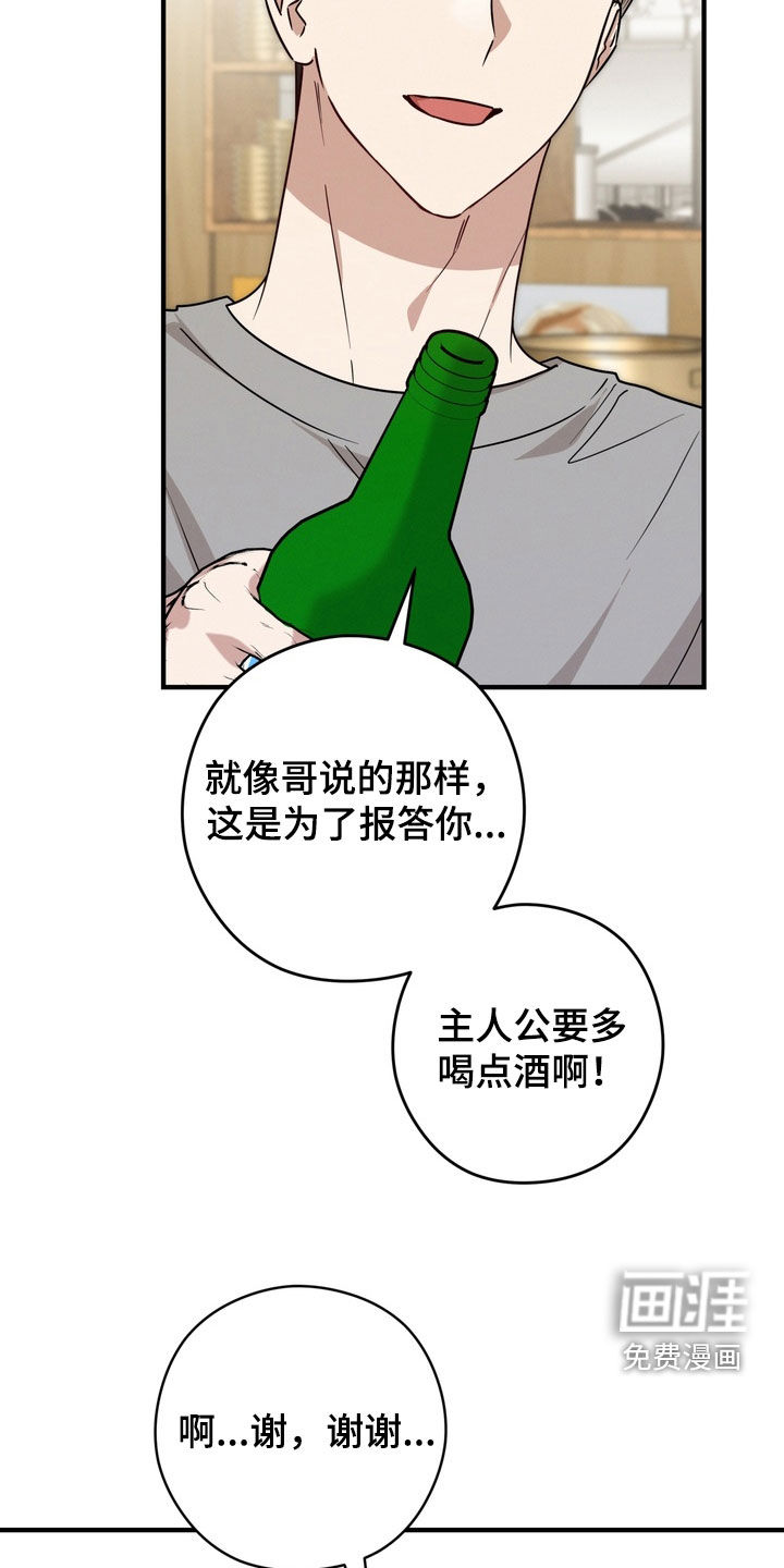 金主面对面漫画-图23