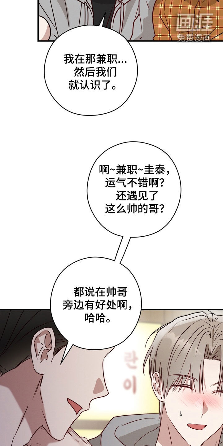 金主面对面漫画-图26