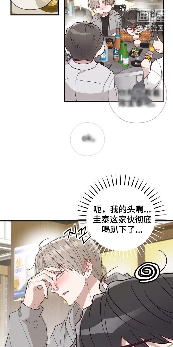 金主面对面漫画-图29