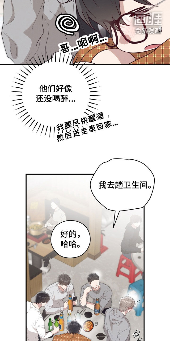 金主面对面漫画-图30