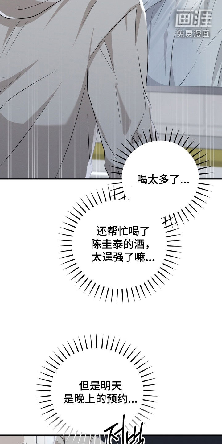 金主面对面漫画-图32