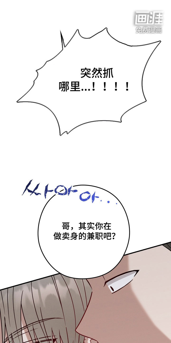 金主面对面漫画-图37