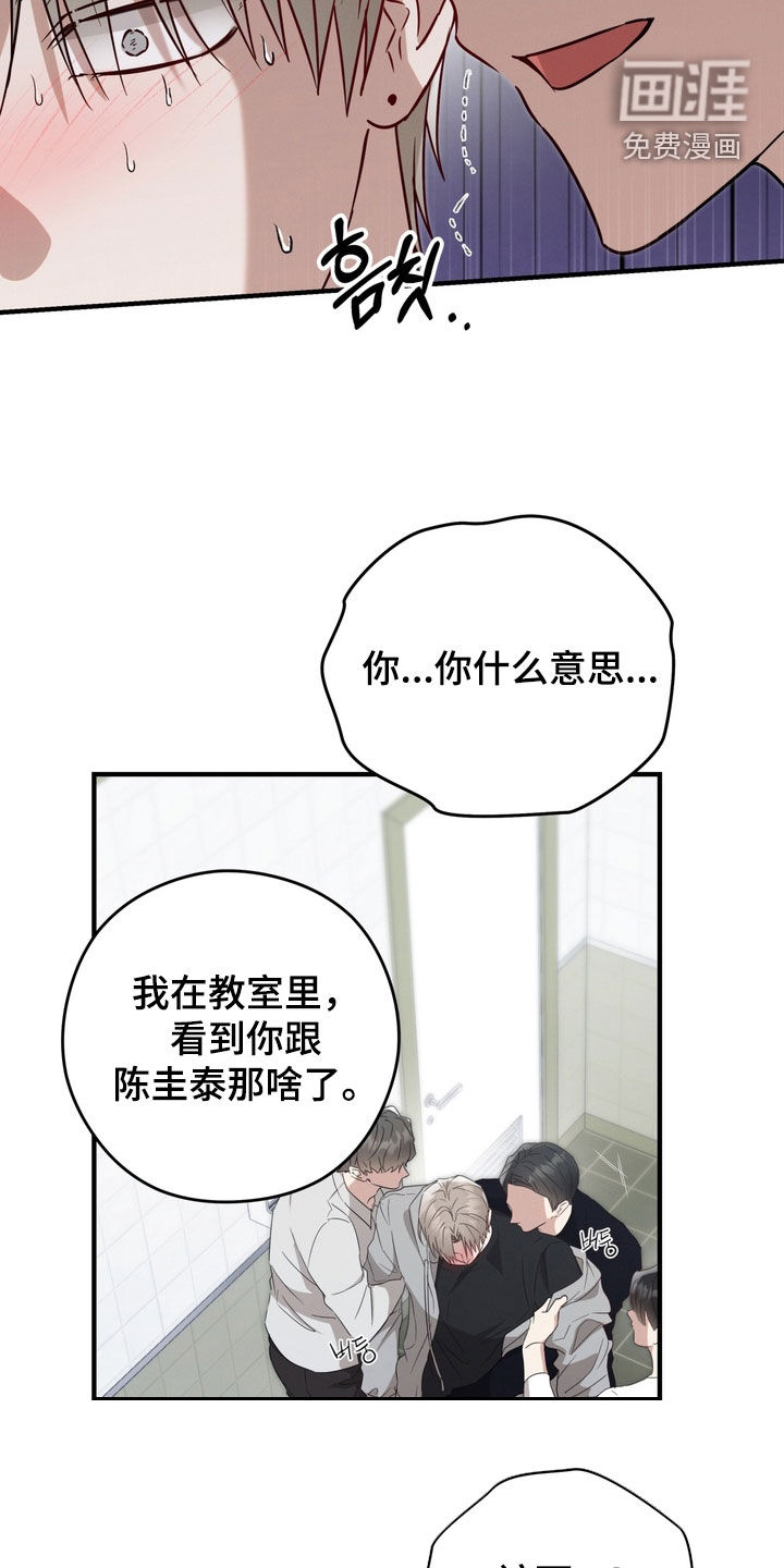金主面对面漫画-图38