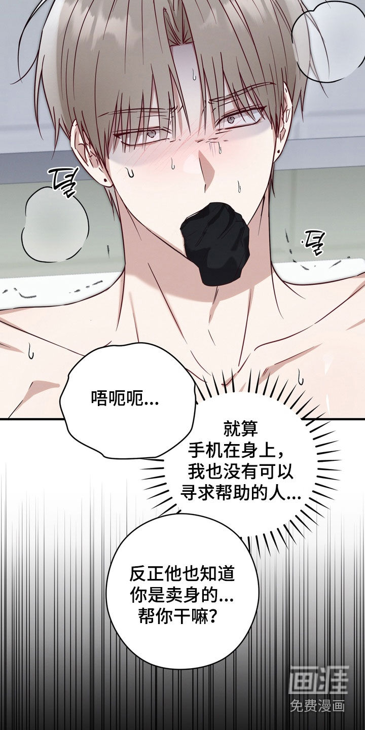 金主面对面漫画-图5