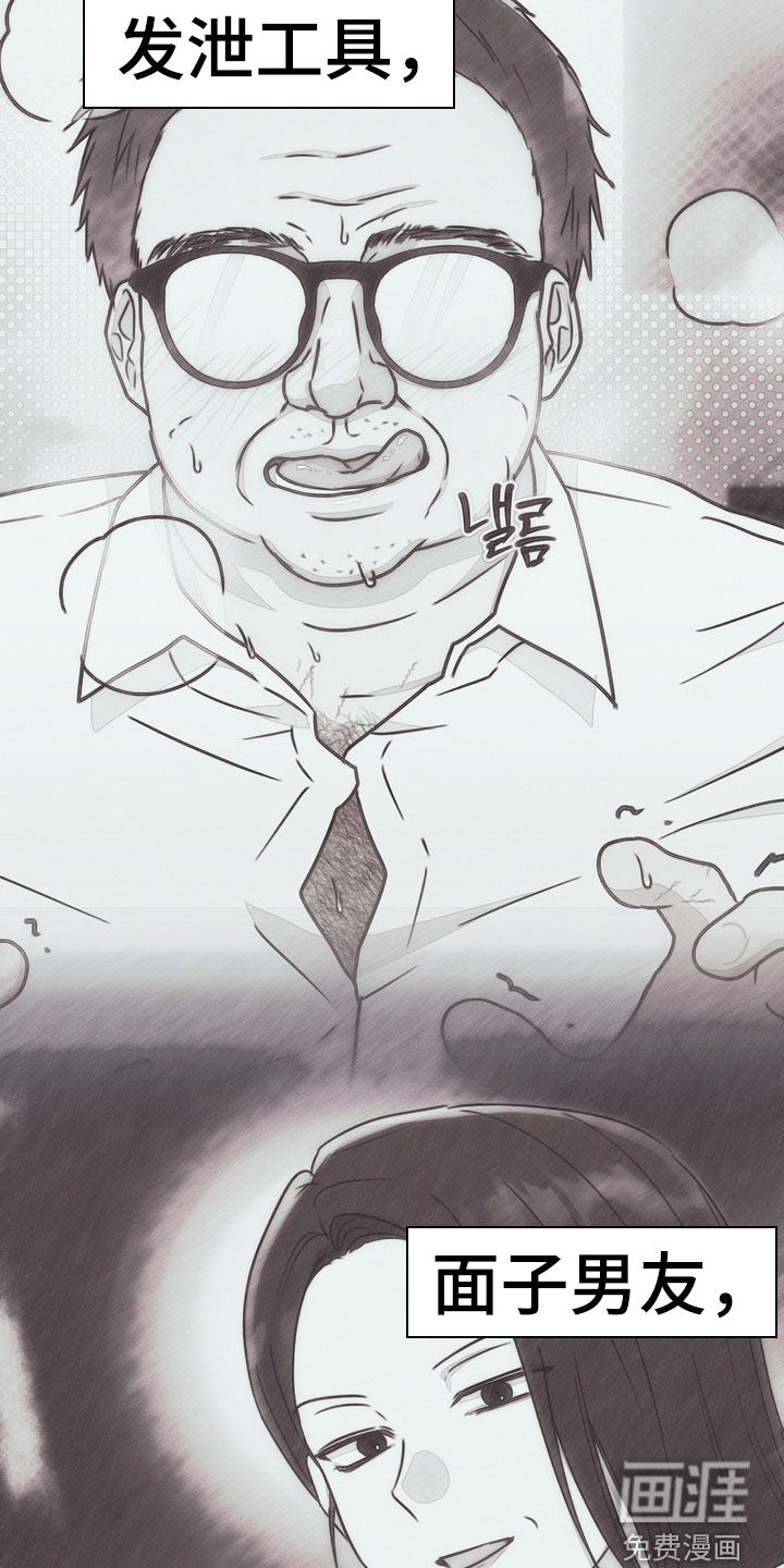 金主面对面漫画-图7