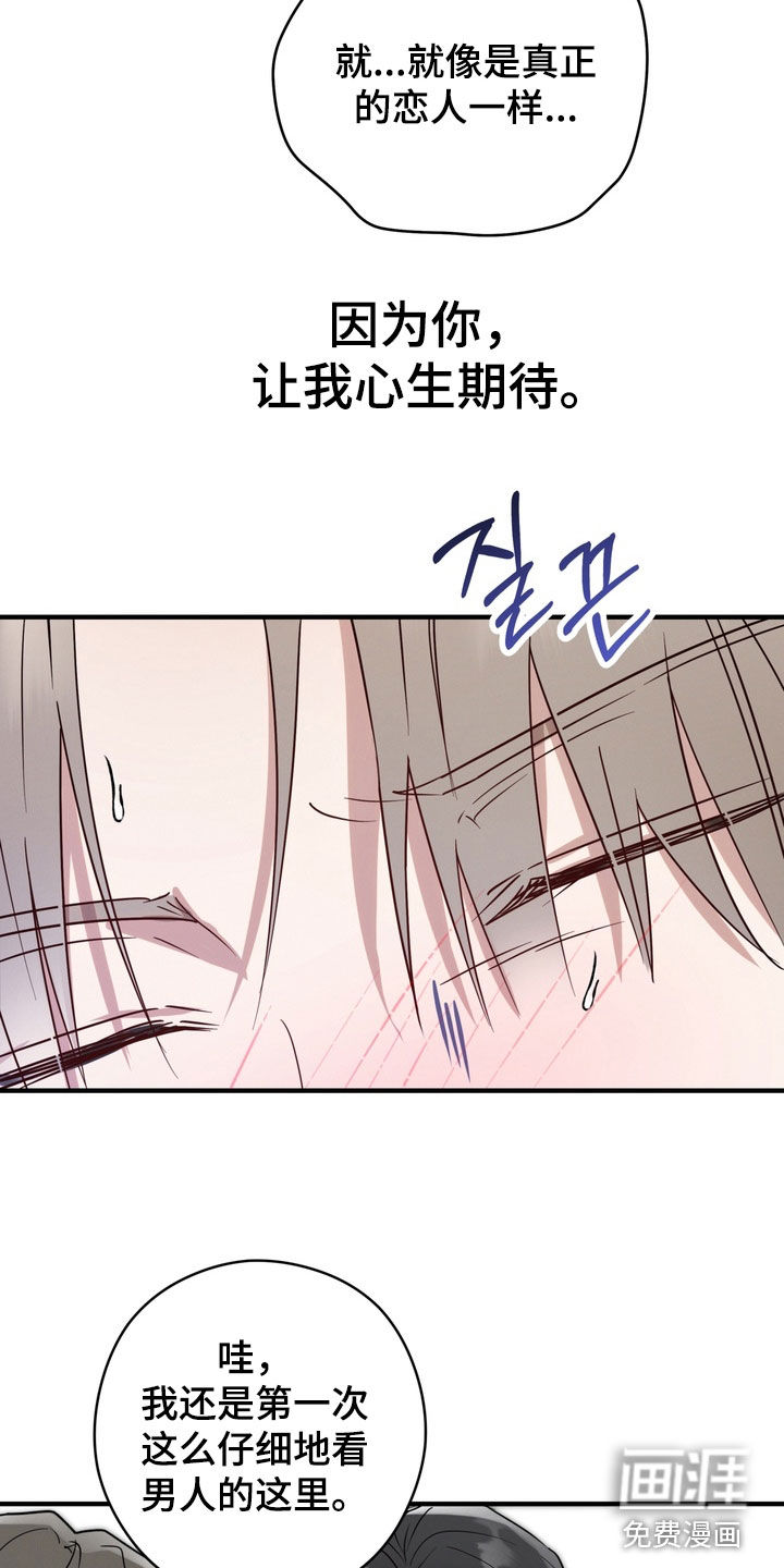 金主面对面漫画-图10