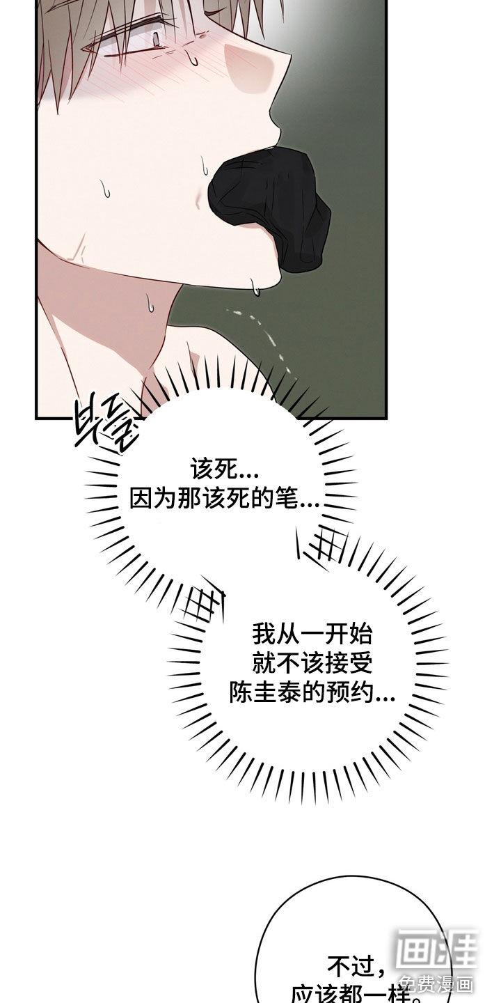 金主面对面漫画-图12