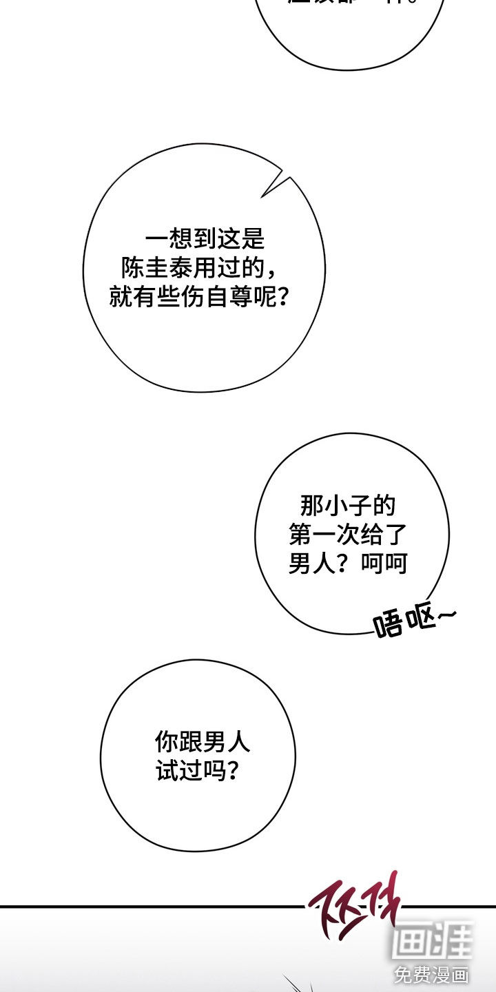 金主面对面漫画-图13