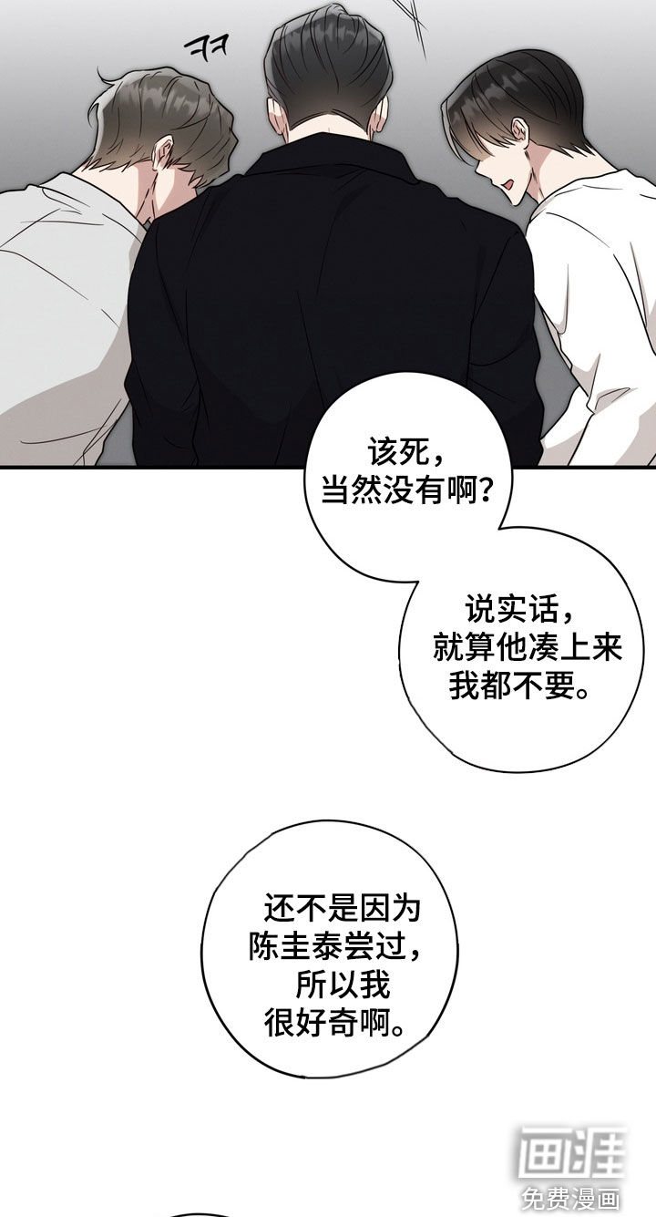 金主面对面漫画-图14