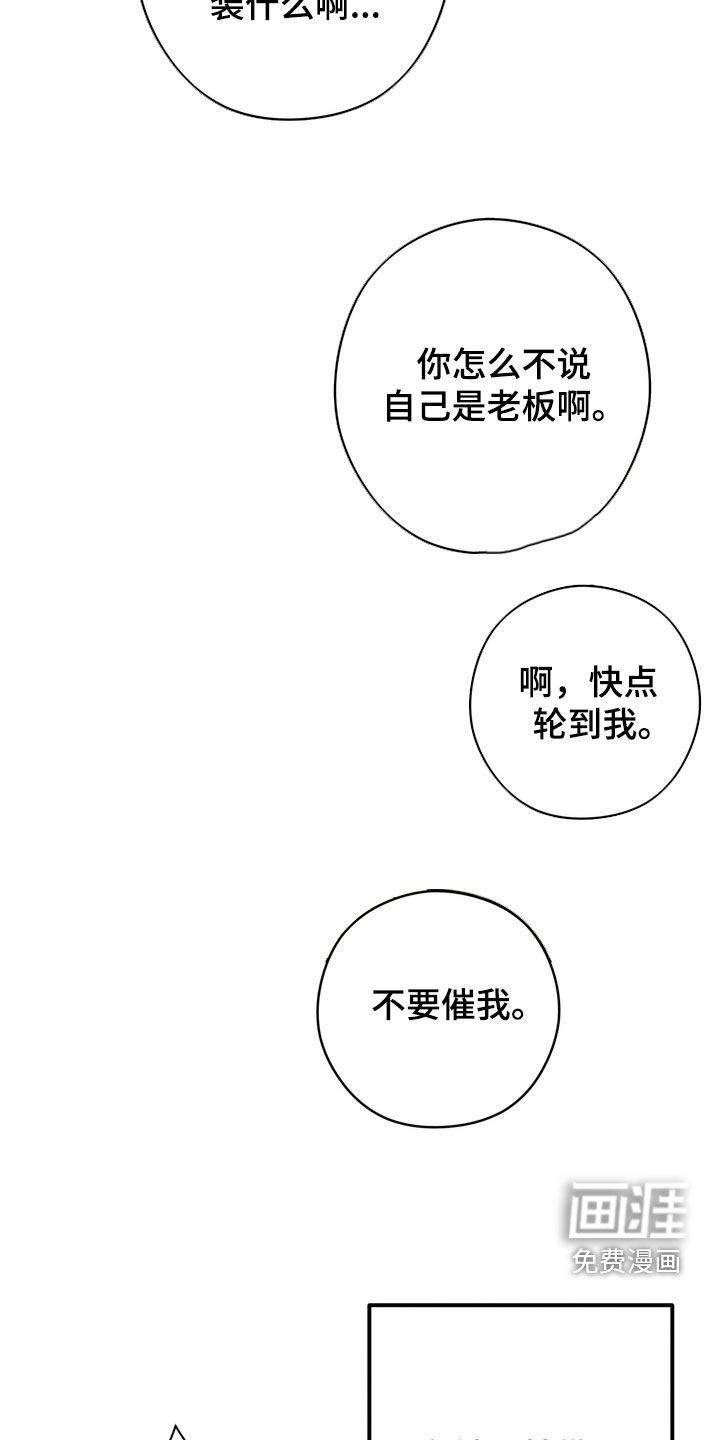 金主面对面漫画-图24