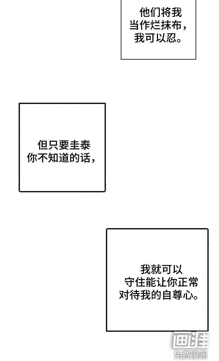 金主面对面漫画-图28
