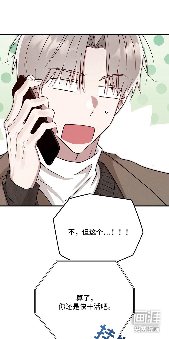 金主面对面漫画-图4