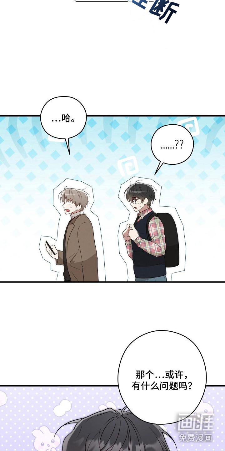 金主面对面漫画-图5
