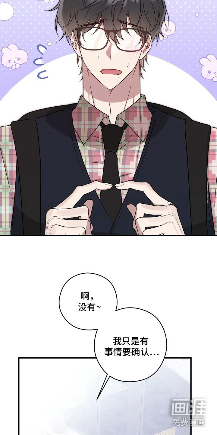 金主面对面漫画-图6